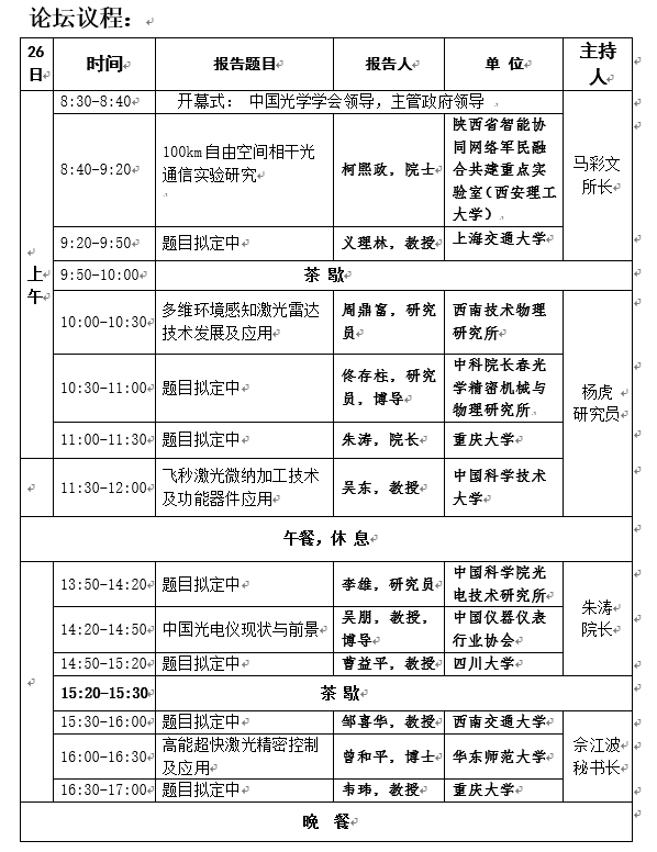 2024第二屆中國(guó)西部光電產(chǎn)業(yè)創(chuàng)新發(fā)展論壇