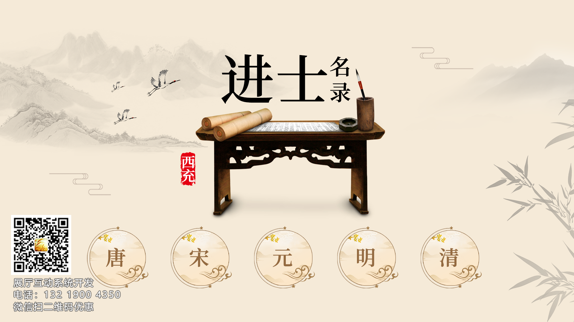 西充歷代進(jìn)士名錄：探索進(jìn)士觸摸查詢互動系統(tǒng)